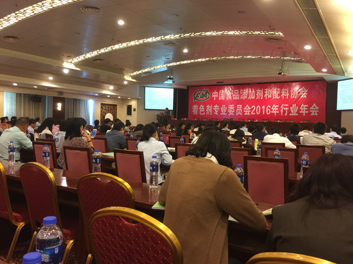 常熟皇家体育承办中国食品添加剂和配料协会着色剂专业委员会2016年行业年会