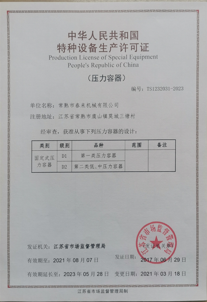 特种设备设计许可证