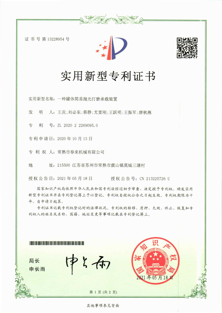 一种罐体简易抛光打磨承载装置—实用新型专利证书
