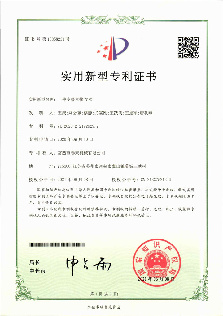 一种冷凝器接收器—实用新型专利证书